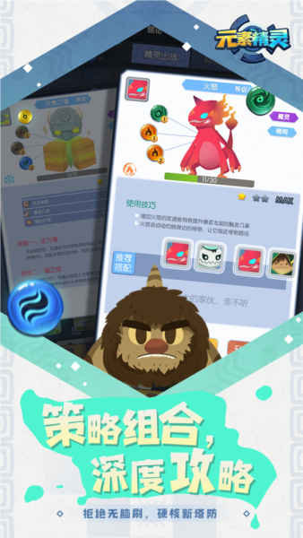 元素精灵游戏截图3